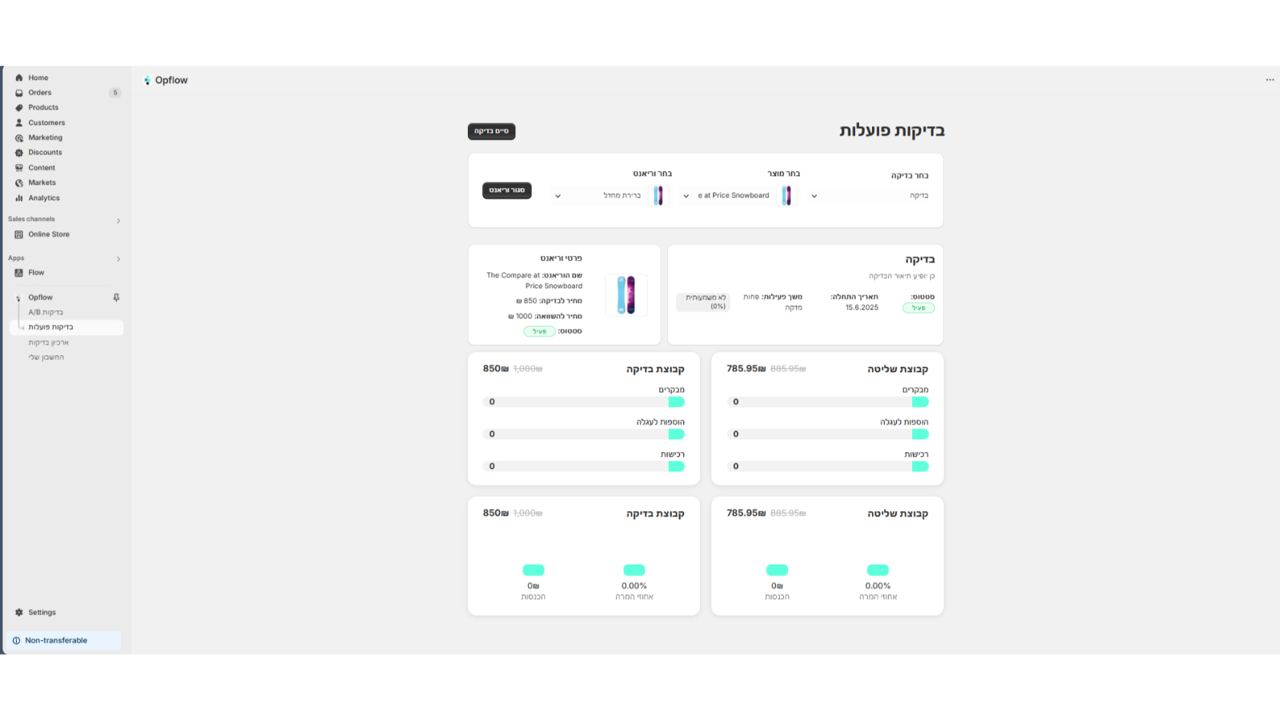 Opflow: בדיקות מחיר ב‑Shopify