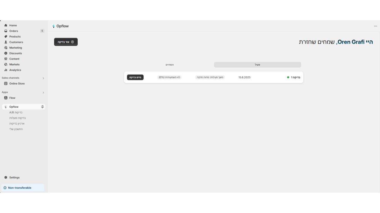 רשימת הבדיקות של Opflow בתוך ממשק הניהול של Shopify