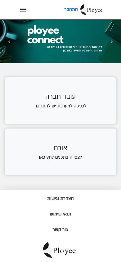 Ployee: On mobile