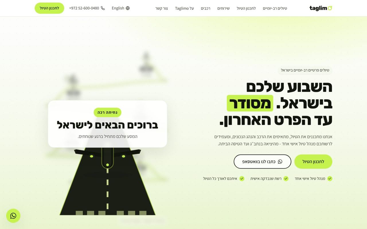 Taglimo: טיולים פרטיים בישראל